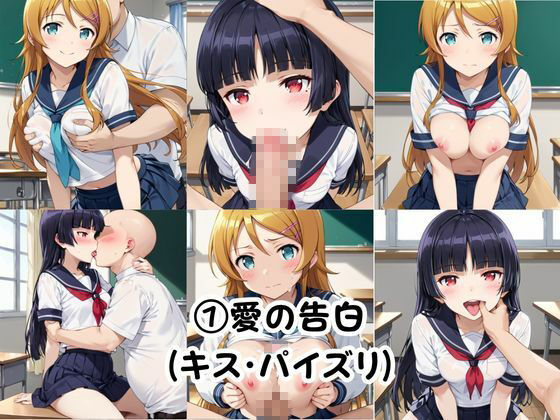 巨根の後輩と止まらない恋人SEX〜高○桐乃＆五○瑠璃編〜 - サンプル画像 3