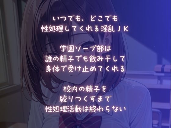 淫乱JK【性処理奉仕】学園中の精子を搾り取る絶倫娘 - サンプル画像 1