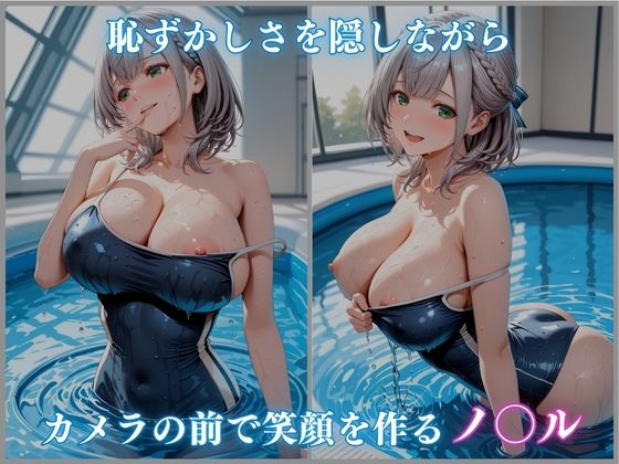 【ホロメ〇ストーリーvol.18】催●プール スク水撮影会の罠 白銀ノ〇ル編 CG集500枚 - サンプル画像 2