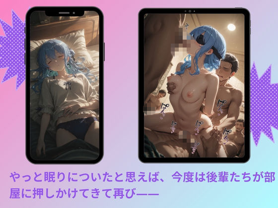 ヤリサーに連れ込まれたヒロイン 〜孕むまで中出しされて〜 星◯すいせい - サンプル画像 4