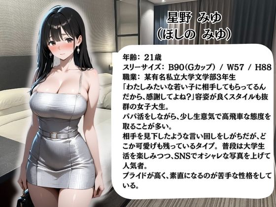 生意気パパ活女子を緊縛調教何度イっても終わらない無限中出し地獄  有名女子大3年星野みゆ - サンプル画像 1