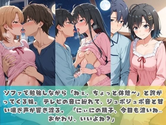 生意気妹が兄の精液専用カフェ開店 〜毎日おかわり中出しメニュー無制限（はーと） や〇り俺の青春ラブコメはまちがっている - サンプル画像 1
