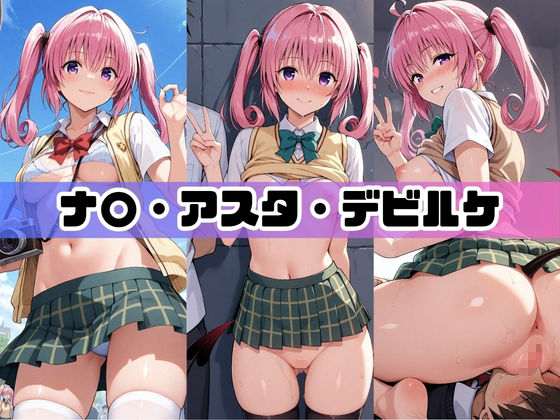 コスプレ彼女がコミケ会場裏でフォロワーに即ハメ孕ませ T〇LOVEる - サンプル画像 1