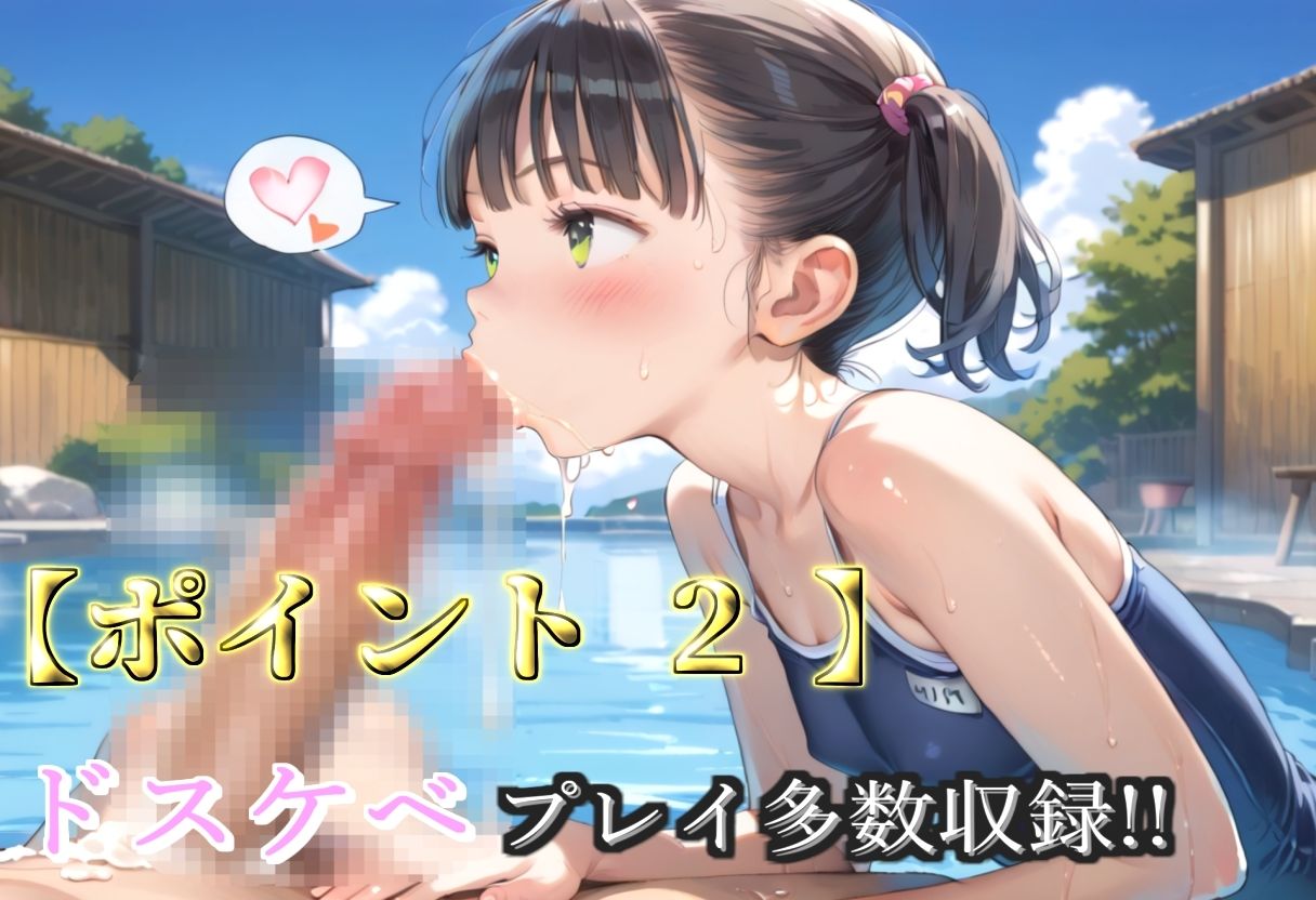 【プレミアシリーズ】【豪華特典あり】スク水つるぺたロリ学園乱交 真夏の混浴温泉で集団乱痴  修学旅行編【500個】 - サンプル画像 4