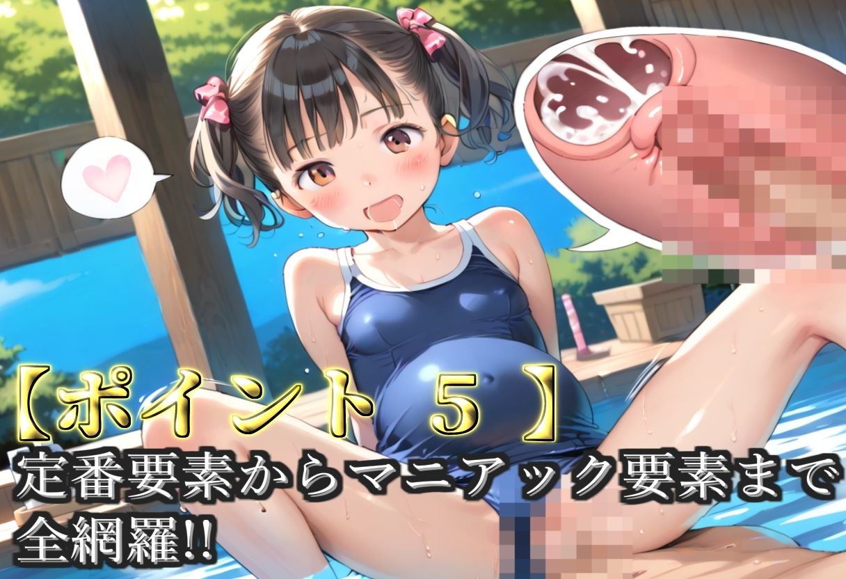 【プレミアシリーズ】【豪華特典あり】スク水つるぺたロリ学園乱交 真夏の混浴温泉で集団乱痴  修学旅行編【500個】 - サンプル画像 7