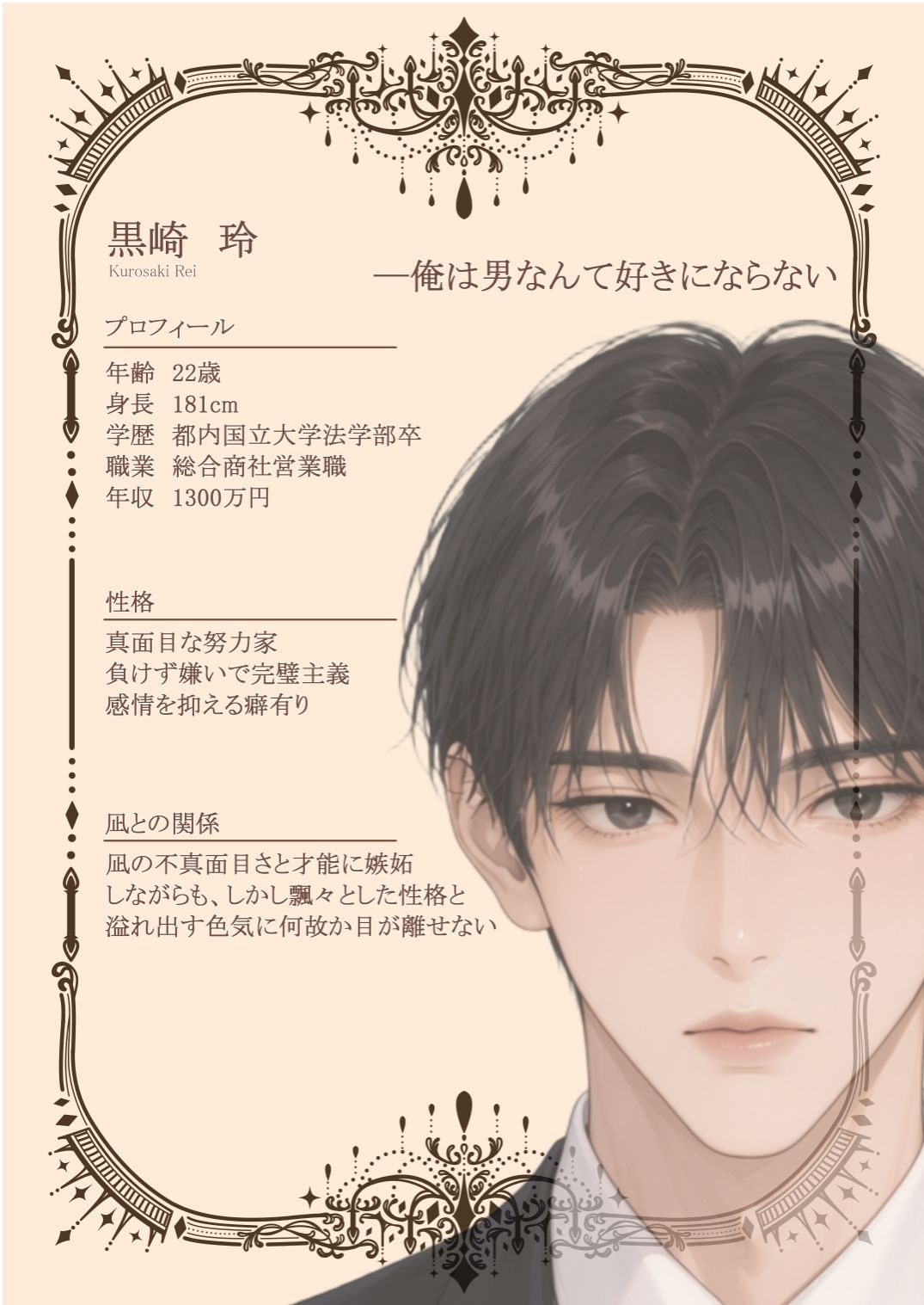 玲と凪Vol.1  〜高学歴エリート商社マンのこの俺が、同期のチャラ男なんて好きになるはずがない〜 - サンプル画像 2