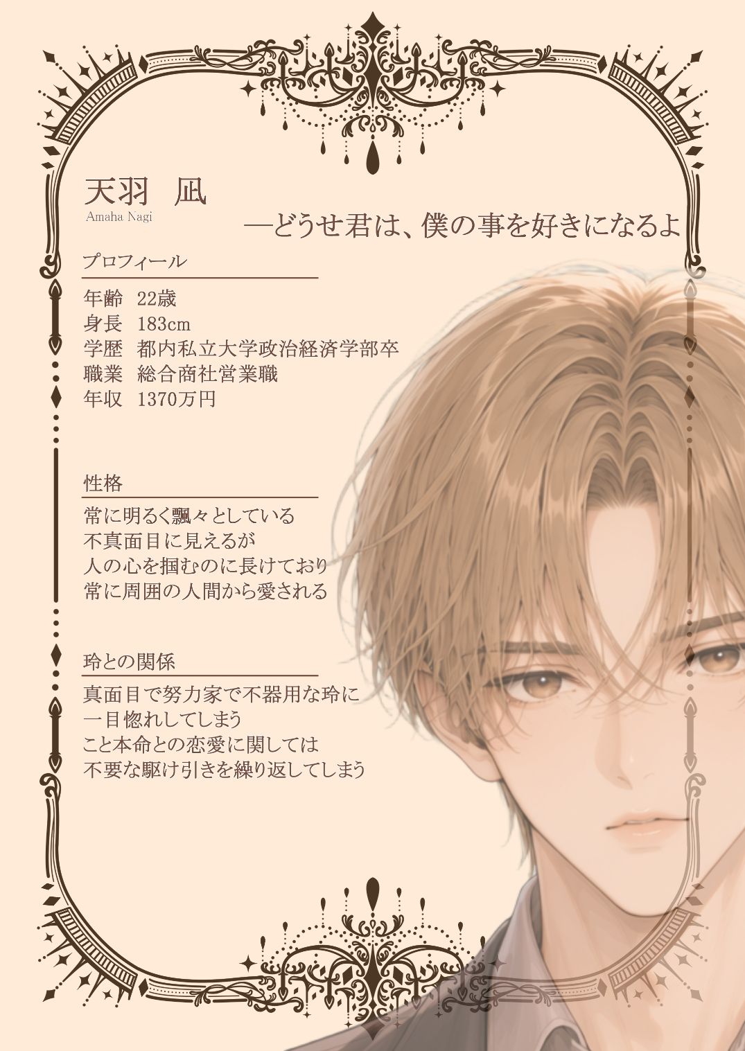 玲と凪Vol.1  〜高学歴エリート商社マンのこの俺が、同期のチャラ男なんて好きになるはずがない〜 - サンプル画像 3