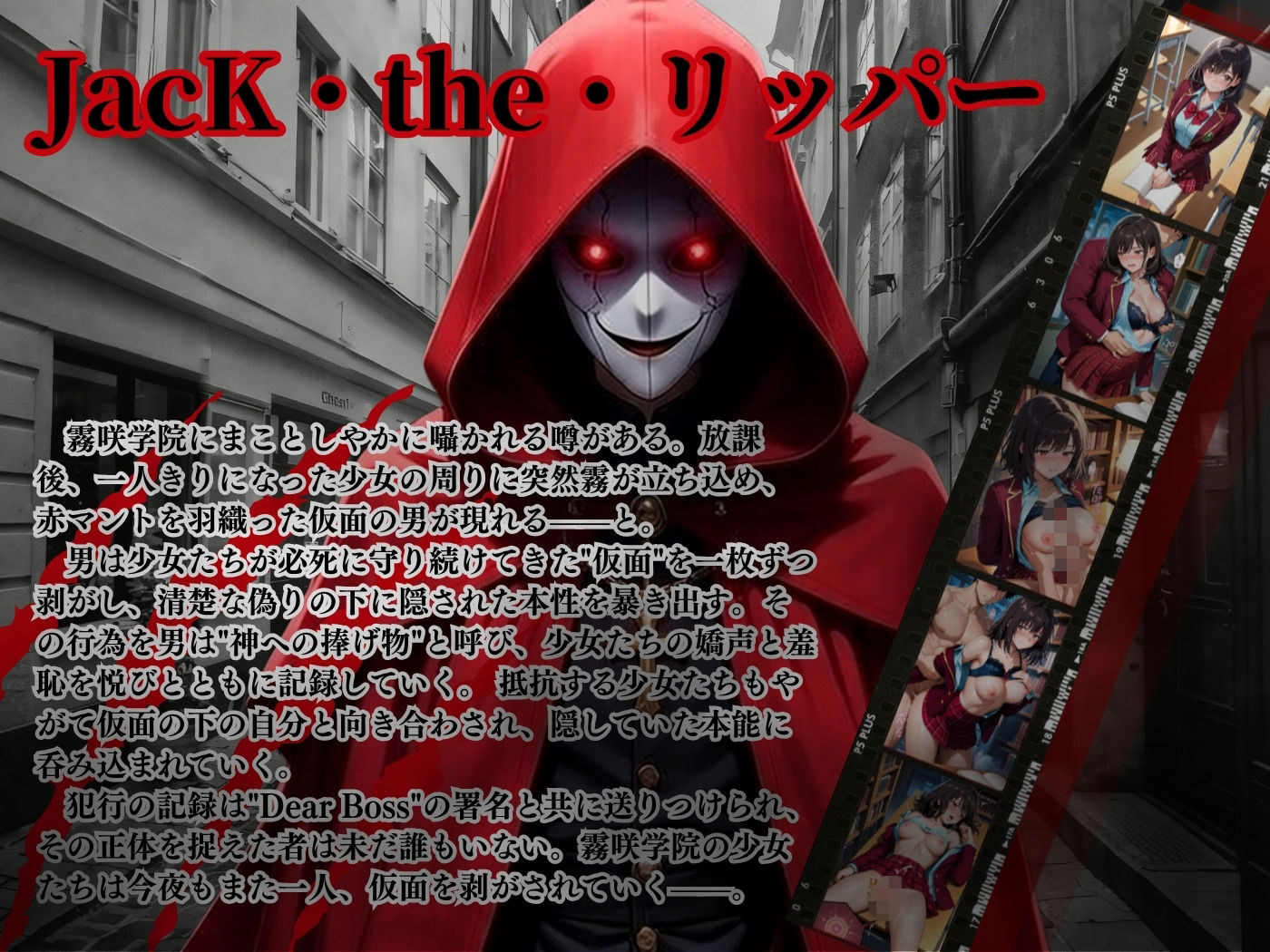 『Jack the リッパー』Dear Boss，水瀬沙希の素顔を送る（第二信） - サンプル画像 1
