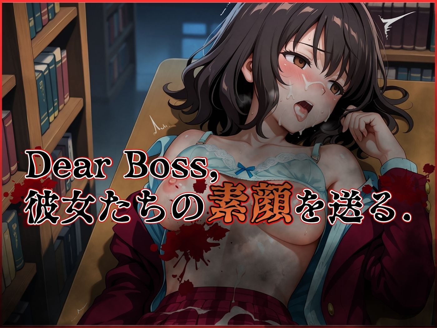 『Jack the リッパー』Dear Boss，水瀬沙希の素顔を送る（第二信） - サンプル画像 5