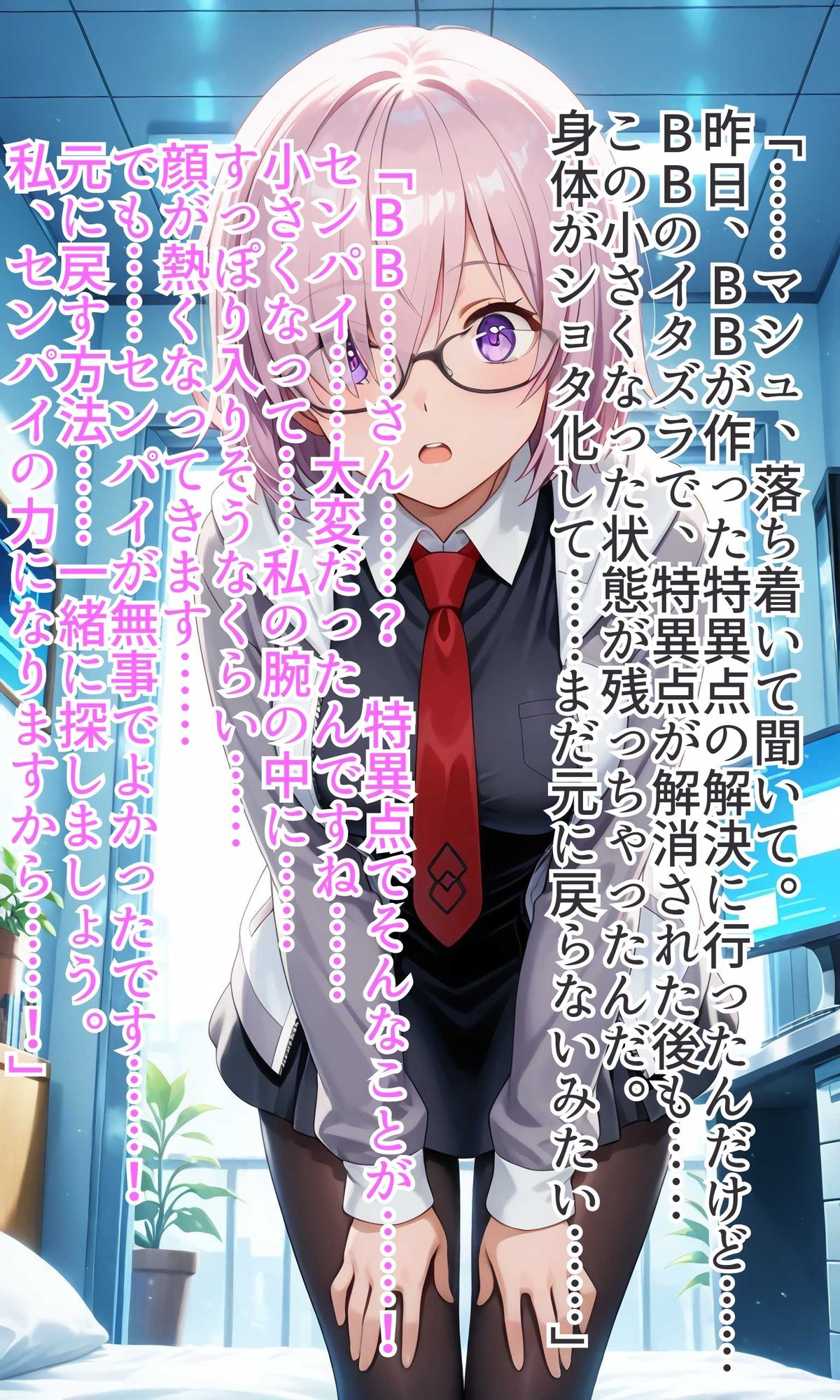 カ◯デアおねショタ〜○さくなったマスターとサーヴァントの甘い日常〜Vol1 - サンプル画像 6