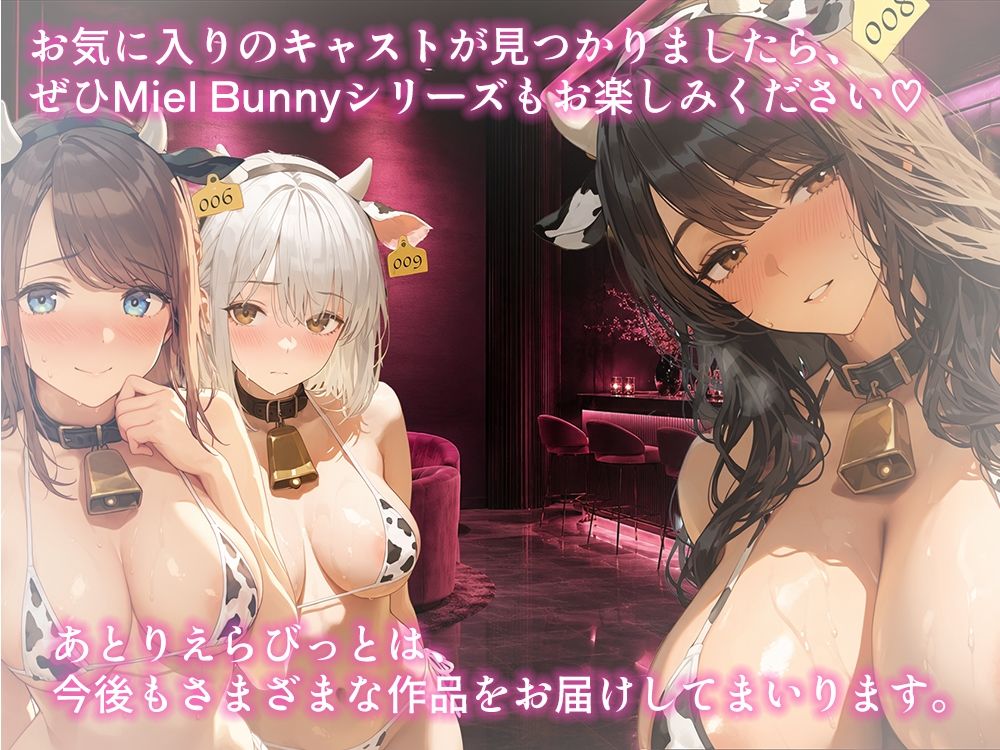 Miel Bunny特別企画〜牛さん水着でえちえち祭〜 - サンプル画像 6
