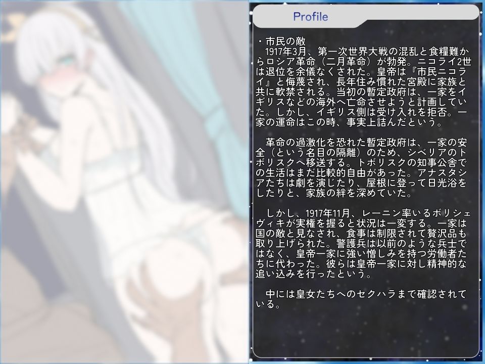 FGOで学べるエロ歴史 Chapter:アナスタシア - サンプル画像 2