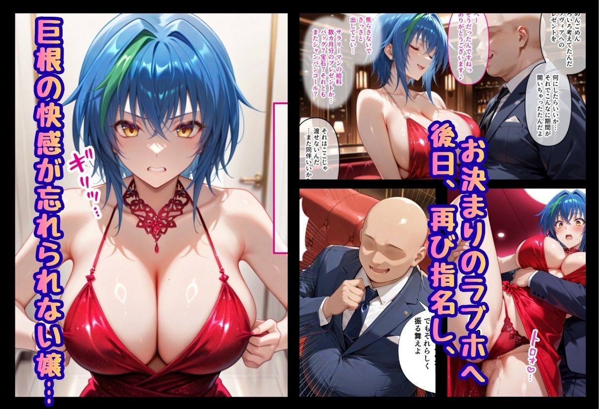 巨根依存症になったキャバ嬢 〜お高い女をハメまくって無料ペットにする〜  ハイ〇〇ールD×D編 - サンプル画像 5