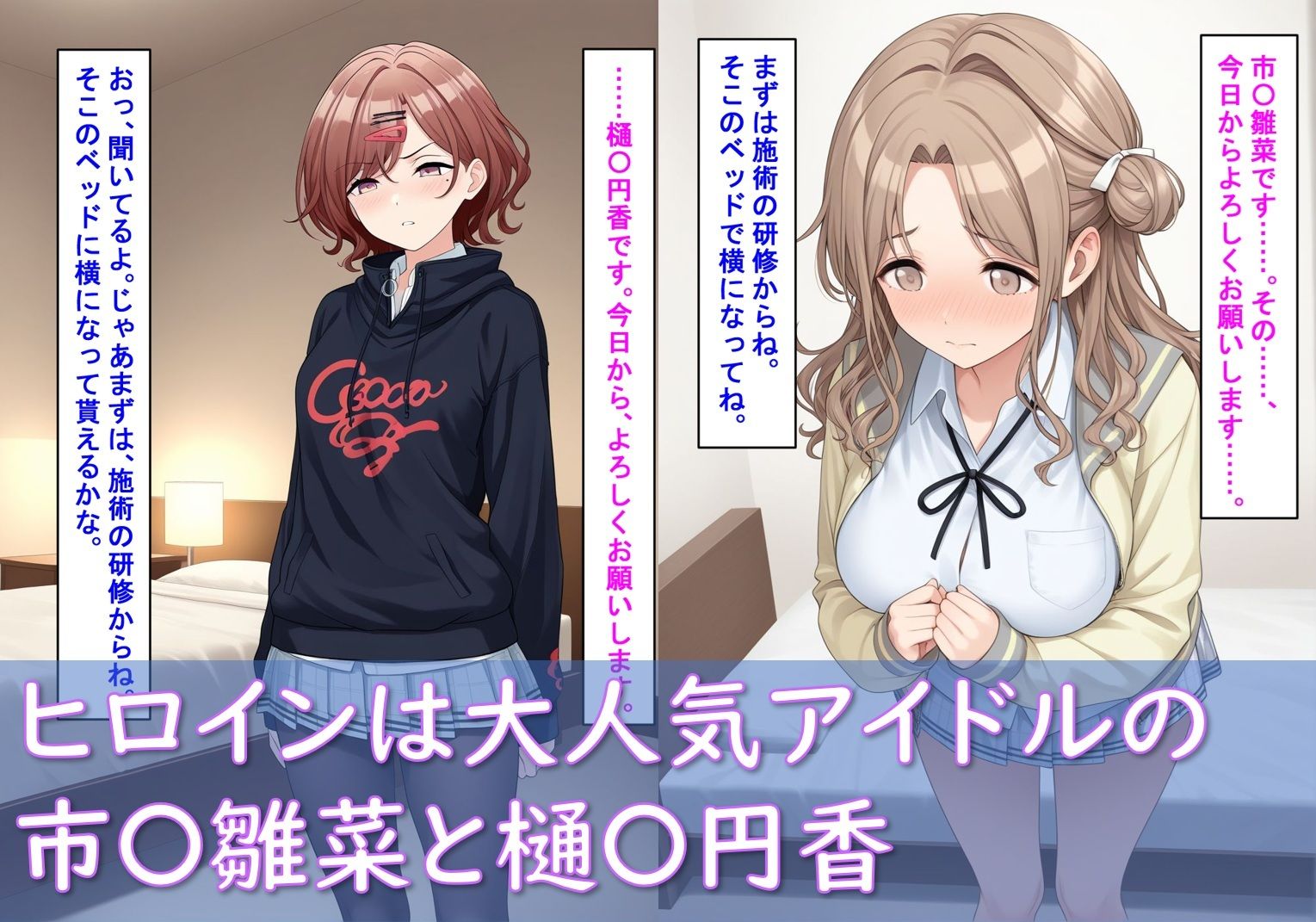 最高級風俗嬢 樋〇円香＆市〇雛菜〜風俗研修＆メンズエステ編〜 - サンプル画像 2