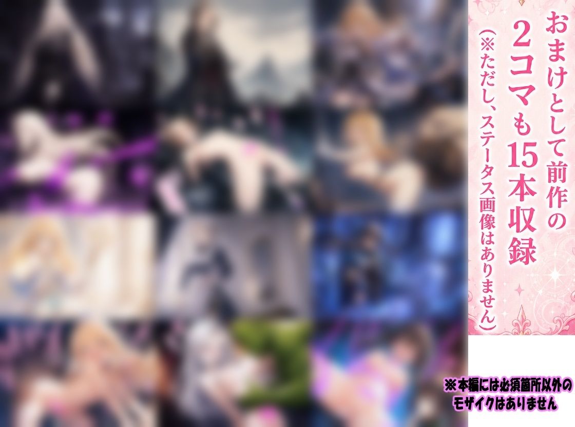 【即堕ち2コマ】挑戦！エロトラップダンジョンぷらす【エロステータス】 - サンプル画像 3