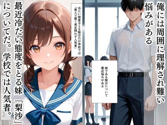 両親の再婚で「義理の妹」となった幼馴染と中出しえっちした話 - サンプル画像 1