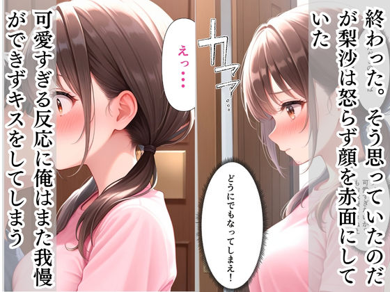 両親の再婚で「義理の妹」となった幼馴染と中出しえっちした話 - サンプル画像 7