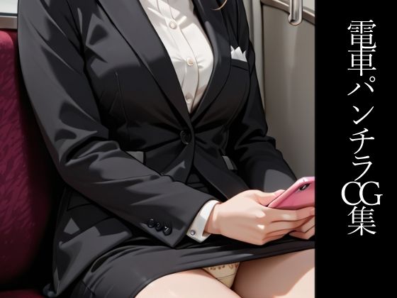 電車対面パンチラCG集 - サンプル画像 1