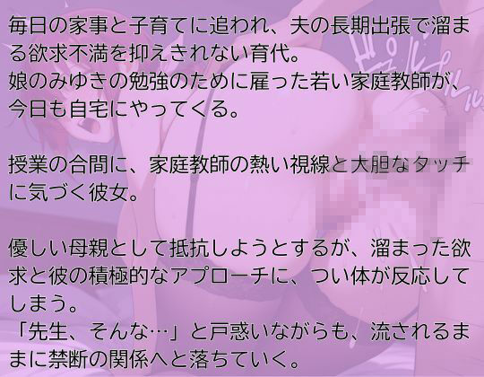 【プ●キュア/星●育代】年下家庭教師に巨乳ママが快楽堕ち - サンプル画像 1