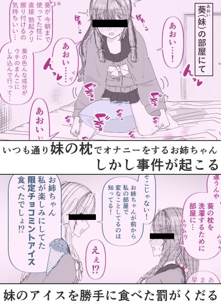 【絶頂管理百合】姉のオナニー禁止してえっちなイラズラしてたらマンコイライラで性欲爆発した - サンプル画像 1