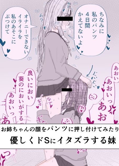 【絶頂管理百合】姉のオナニー禁止してえっちなイラズラしてたらマンコイライラで性欲爆発した - サンプル画像 5