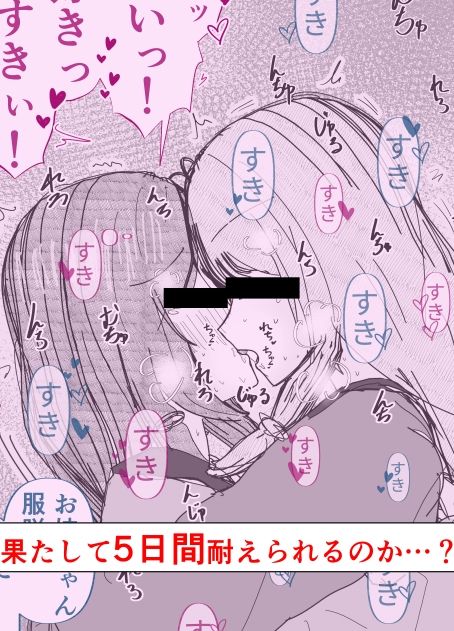 【絶頂管理百合】姉のオナニー禁止してえっちなイラズラしてたらマンコイライラで性欲爆発した - サンプル画像 7