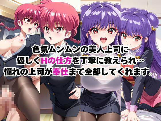 なんでも許してくれる理想の上司と秘密の関係！ら○ま＆シ○ンプー編 - サンプル画像 4