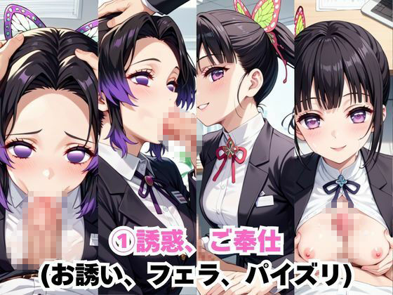 なんでも許してくれる理想の上司と秘密の関係！胡○しのぶ＆栗○落カナヲ編 - サンプル画像 5