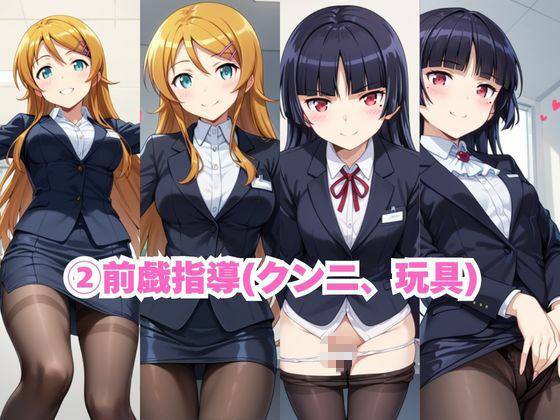 なんでも許してくれる理想の上司と秘密の関係！高○桐乃＆五○瑠璃編 - サンプル画像 6