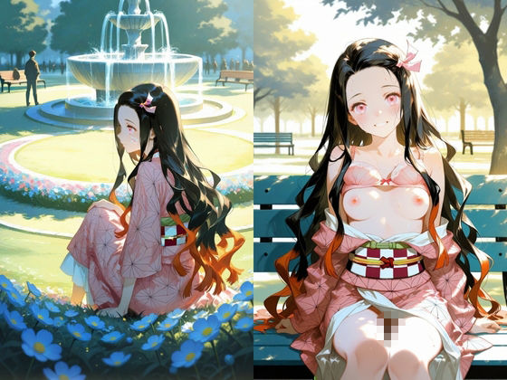 鬼滅の姫を堕とす: 公園の禁断の蜜に溺れる〇豆子 - サンプル画像 1