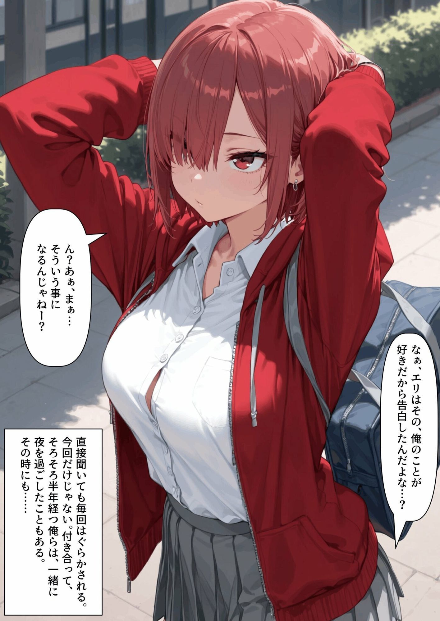 【乗っ取り】冷たい態度だった彼女の様子が…？ - サンプル画像 1