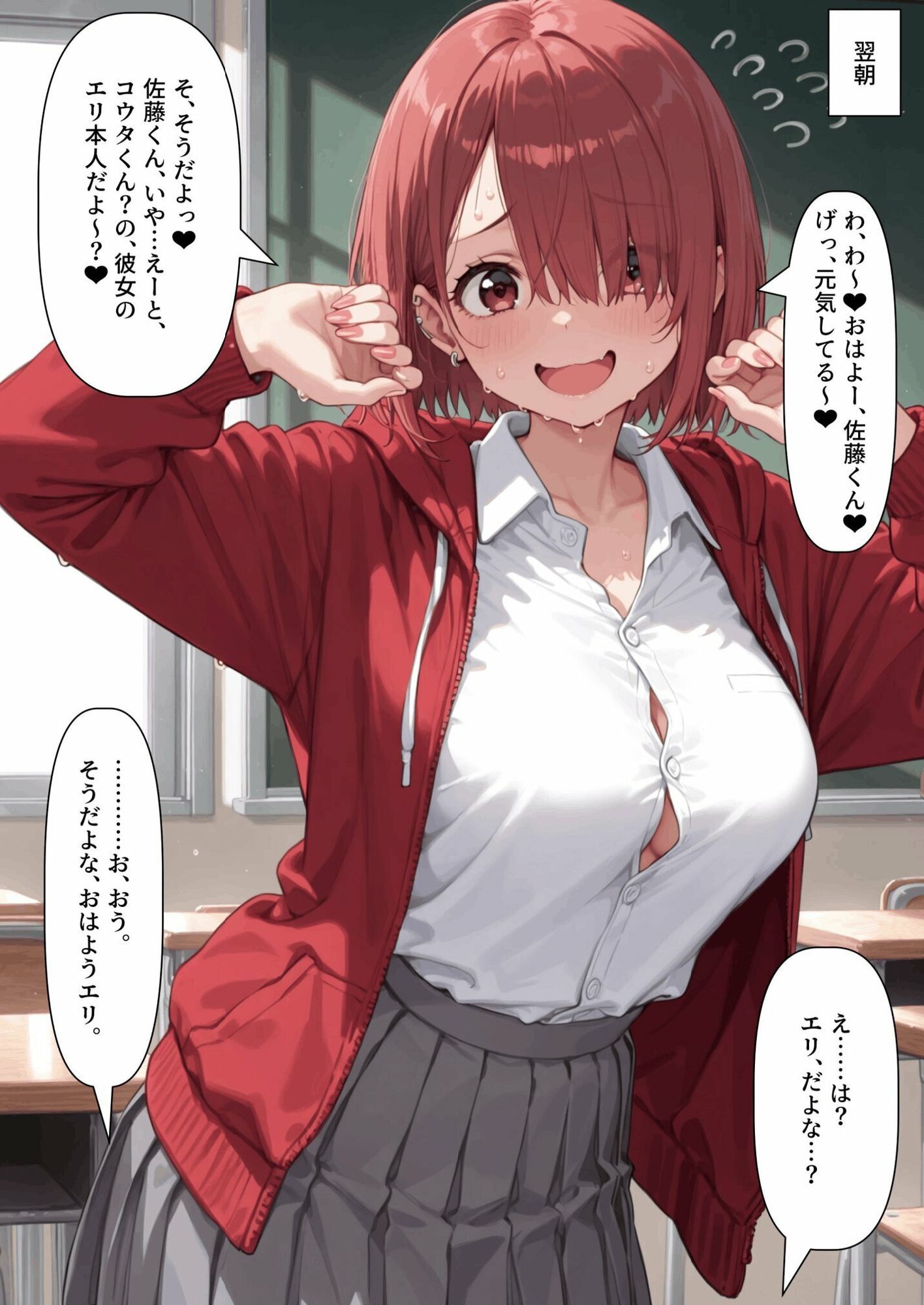 【乗っ取り】冷たい態度だった彼女の様子が…？ - サンプル画像 3
