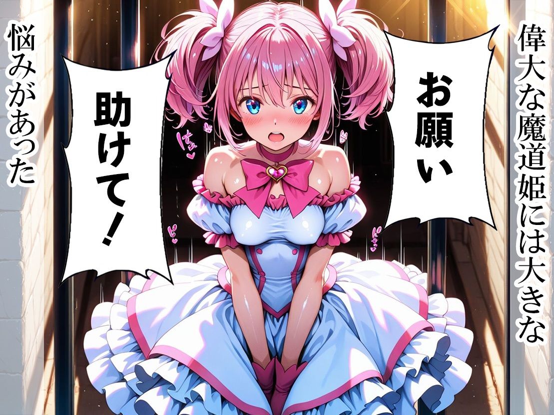 聖乳の魔道姫ー搾り取られる魔力ミルクー - サンプル画像 1