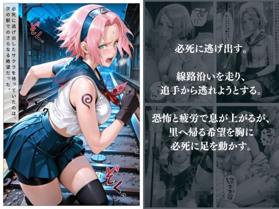 くノ一美少女一 電車堕ち妊娠調教 〜セリフありCG集〜 NA◯UTO6キャラ - サンプル画像 4