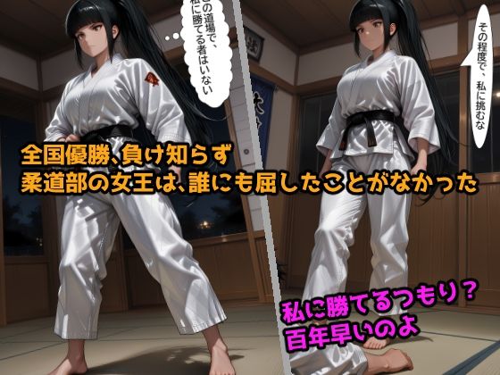 敗北調教 柔道編 毎晩イカされてメスに堕ちるまで - サンプル画像 1