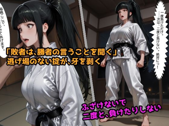 敗北調教 柔道編 毎晩イカされてメスに堕ちるまで - サンプル画像 3