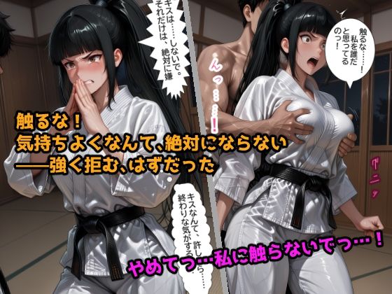 敗北調教 柔道編 毎晩イカされてメスに堕ちるまで - サンプル画像 4