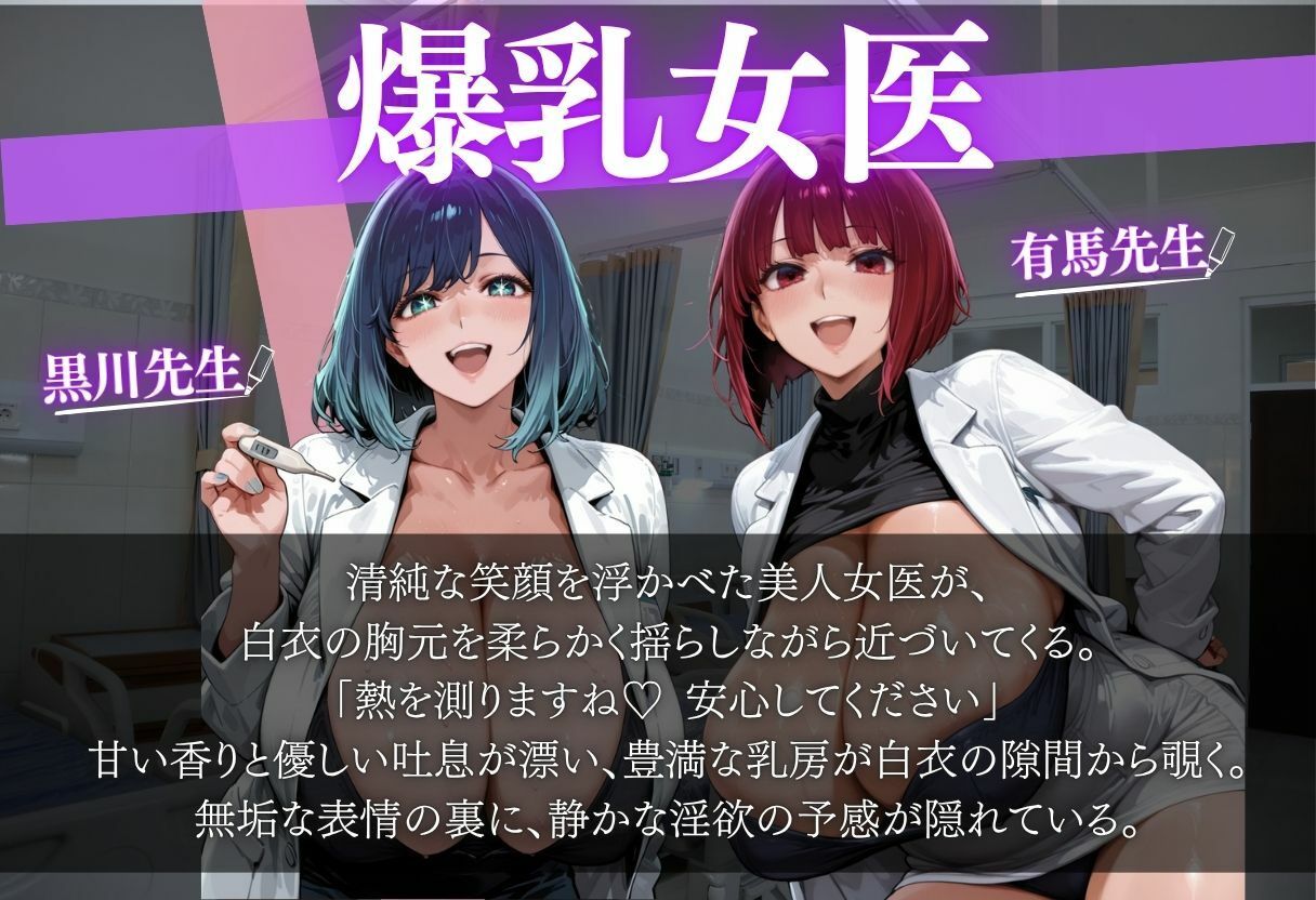 爆乳女医に悪戯から始まるSEX〜有馬かな似＆黒川あかね似〜 - サンプル画像 1