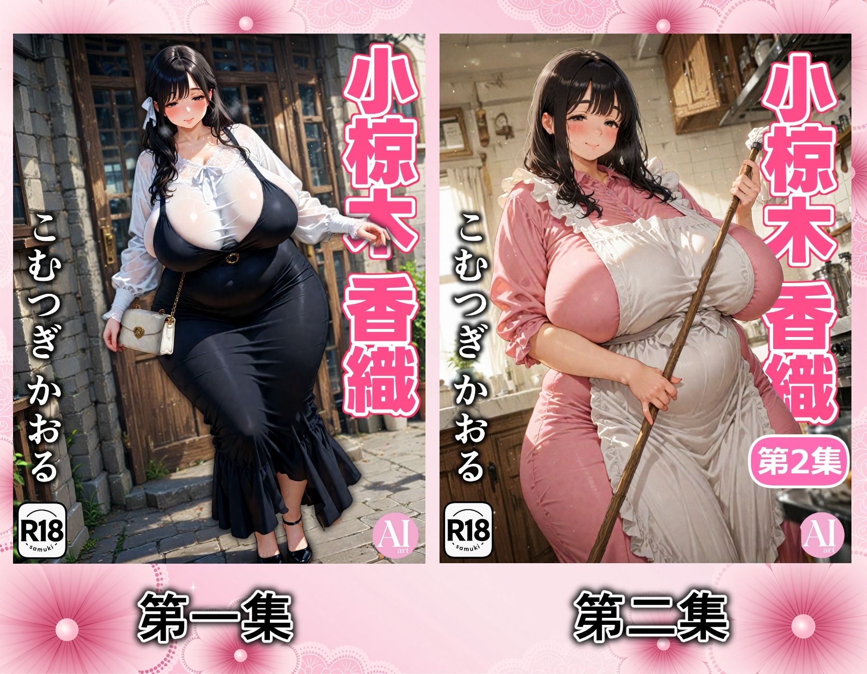 小椋木 香織（こむつぎ かおる）CG集 【487枚】 - サンプル画像 2