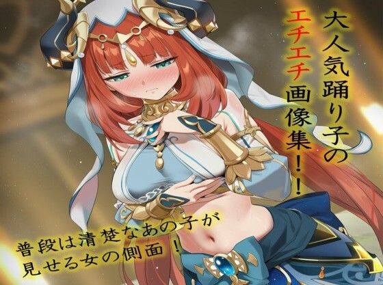原神  ニィ〇ウのエチエチな姿！
