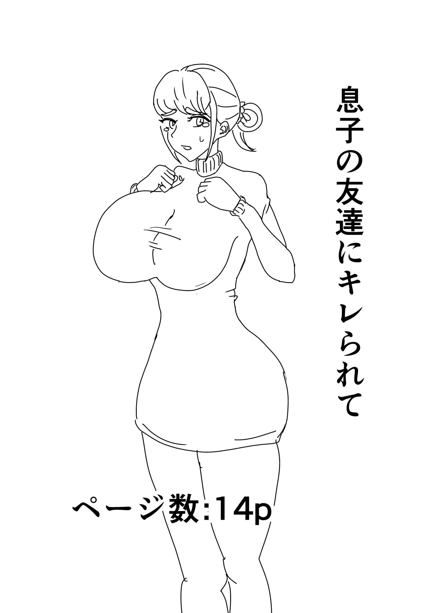 友達の息子にキレられて - サンプル画像 1