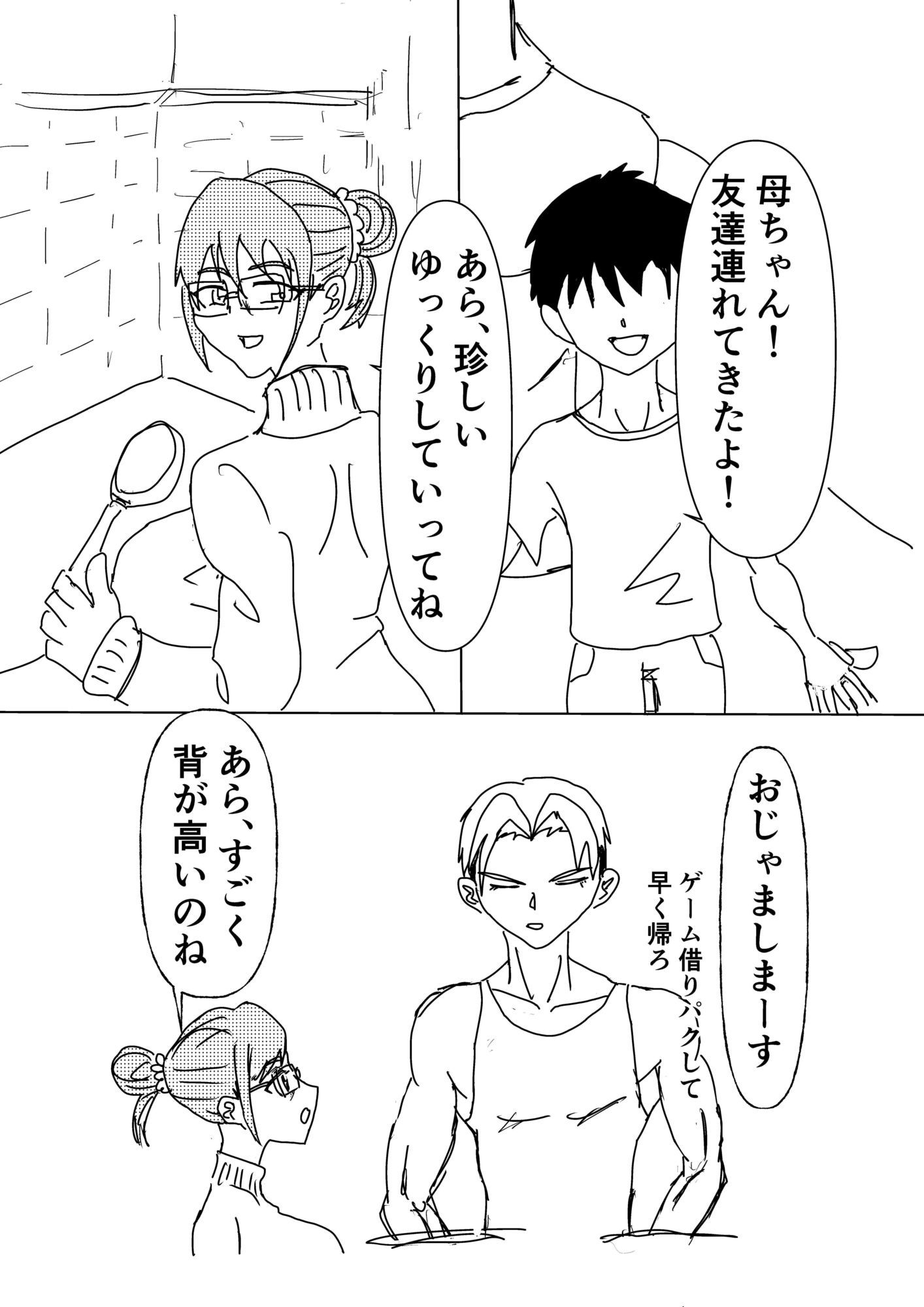 友達の息子にキレられて - サンプル画像 2
