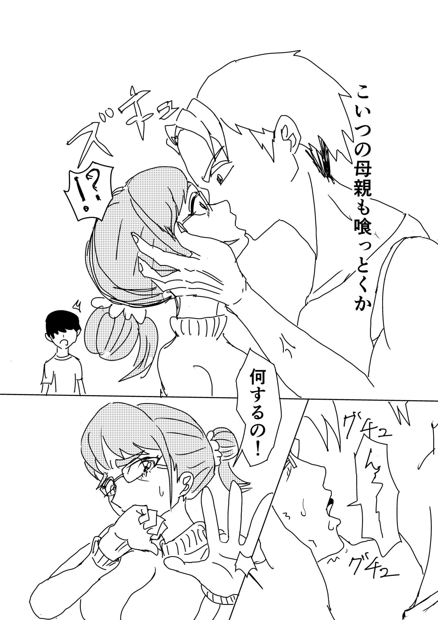友達の息子にキレられて - サンプル画像 4
