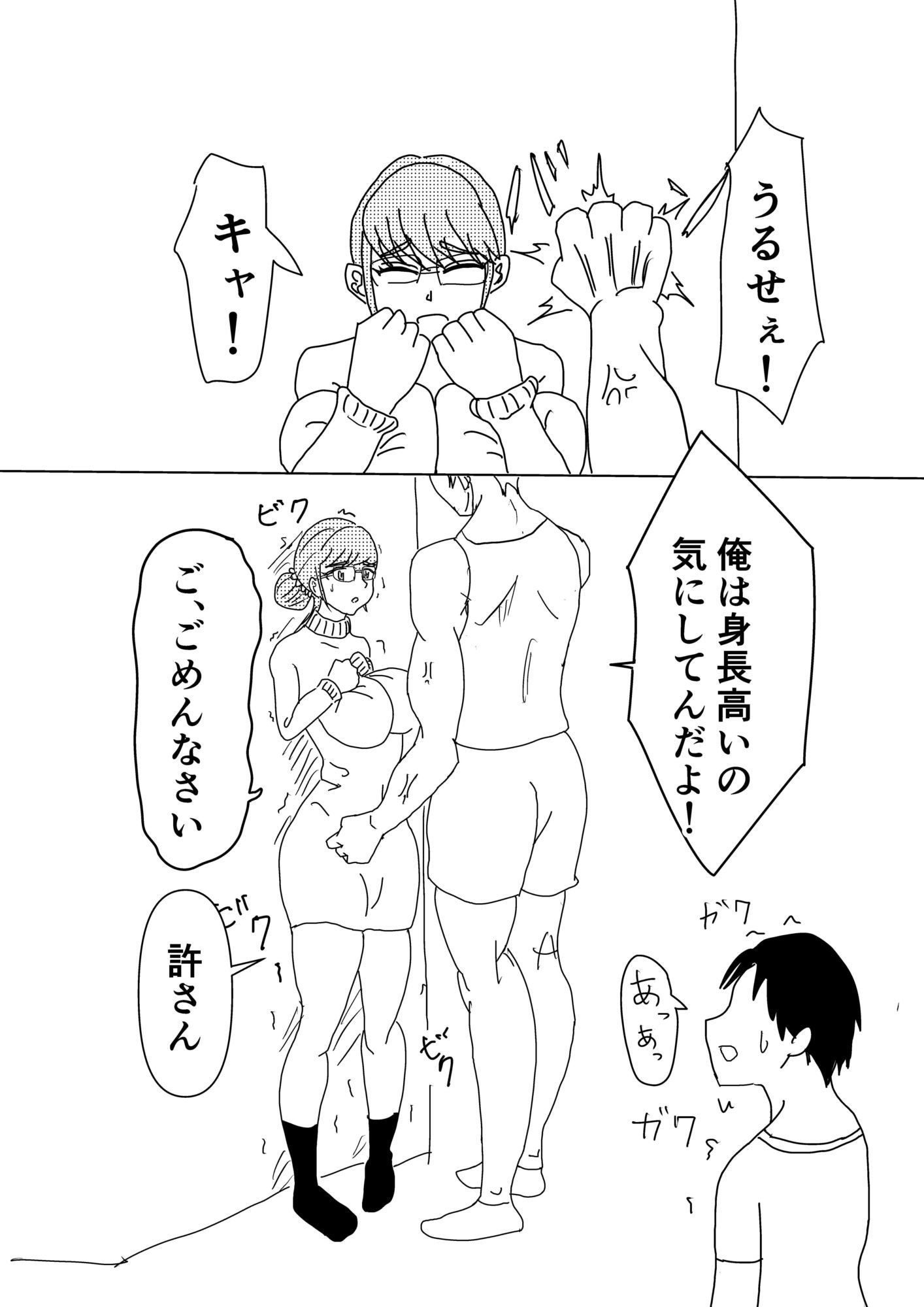 友達の息子にキレられて - サンプル画像 5