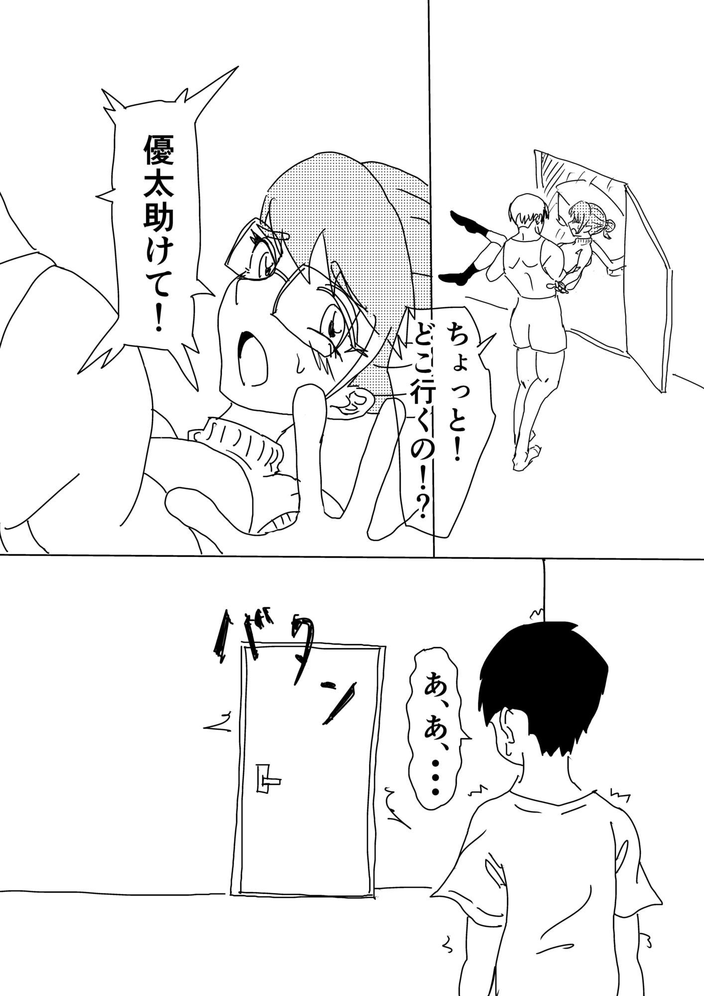 友達の息子にキレられて - サンプル画像 7