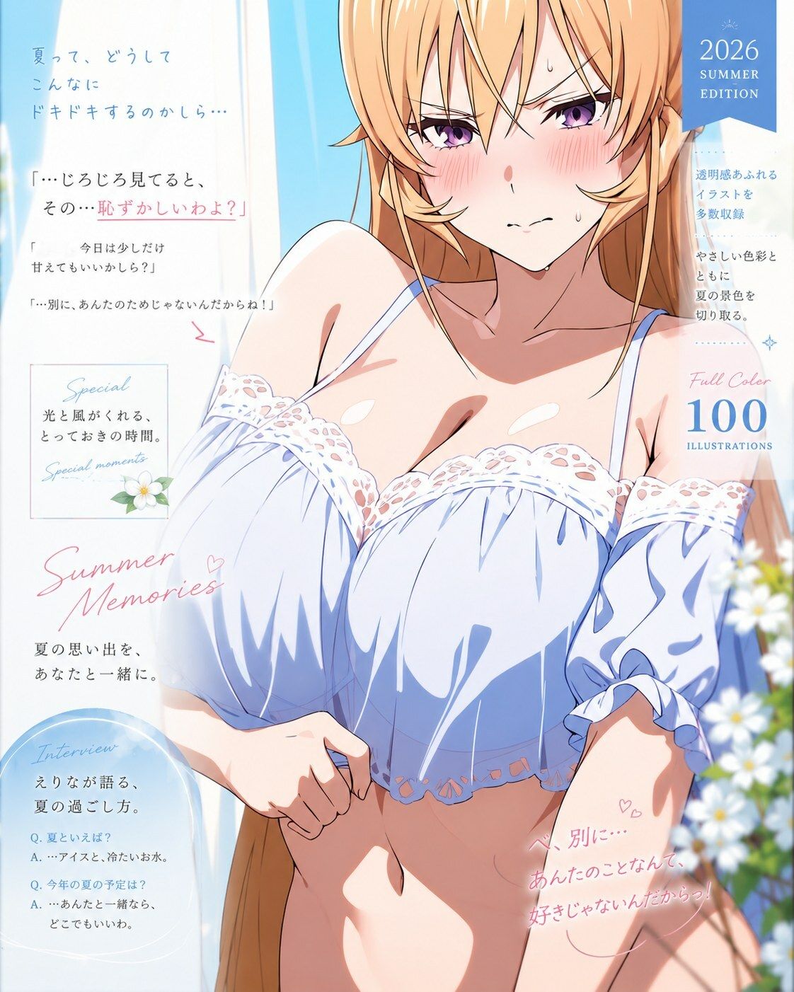 薙切えりな真夏の水着コレクション - サンプル画像 2