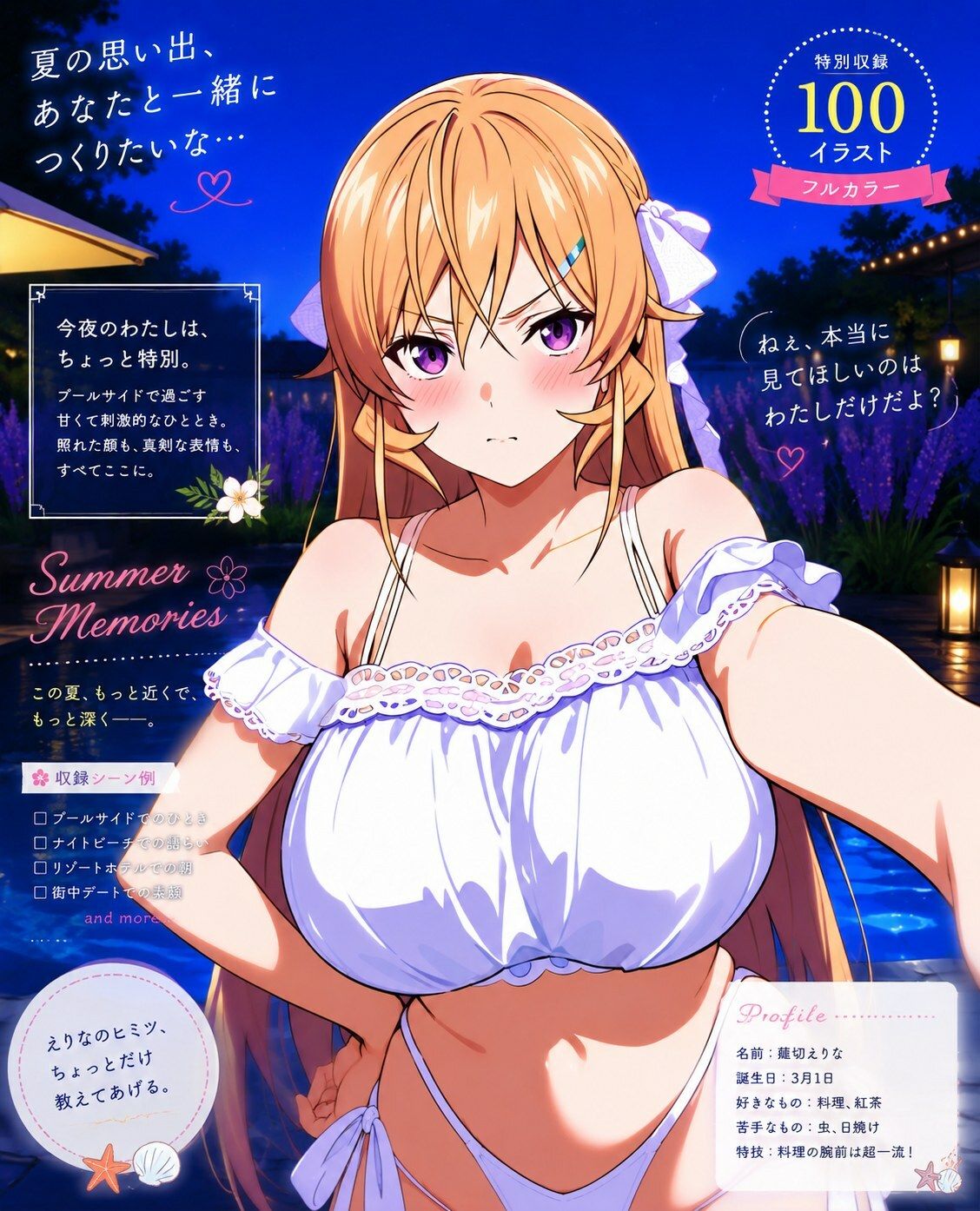 薙切えりな真夏の水着コレクション - サンプル画像 3