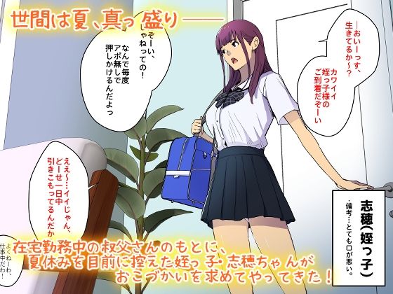 叔父さん、◯◯ちょーだい。〜夏でも冬でも、姪っ子とイチャイチャWパック〜 - サンプル画像 1