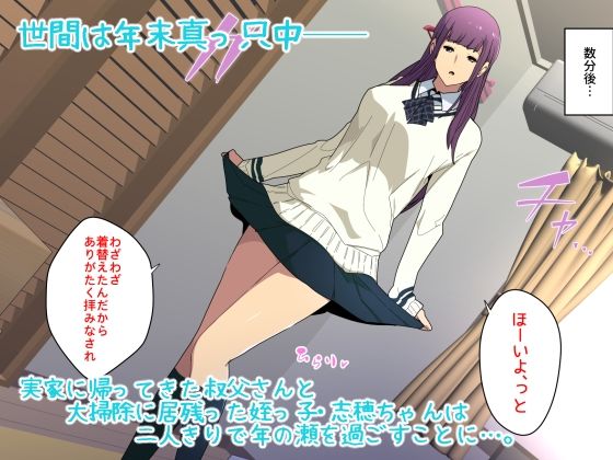叔父さん、◯◯ちょーだい。〜夏でも冬でも、姪っ子とイチャイチャWパック〜 - サンプル画像 4