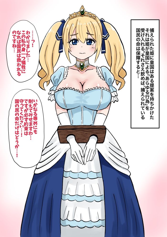 敗戦国の姫、手足も、人としての尊厳も全て奪われる - サンプル画像 1